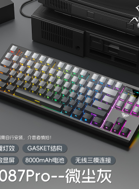 狼蛛F2087机械键盘客制化三模无线蓝牙电脑游戏电竞专用pro高颜值