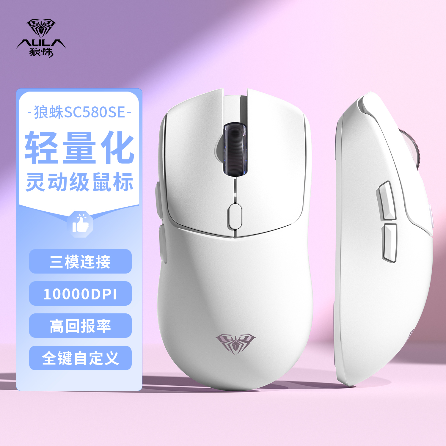 【十年老店】狼蛛无线三模鼠标