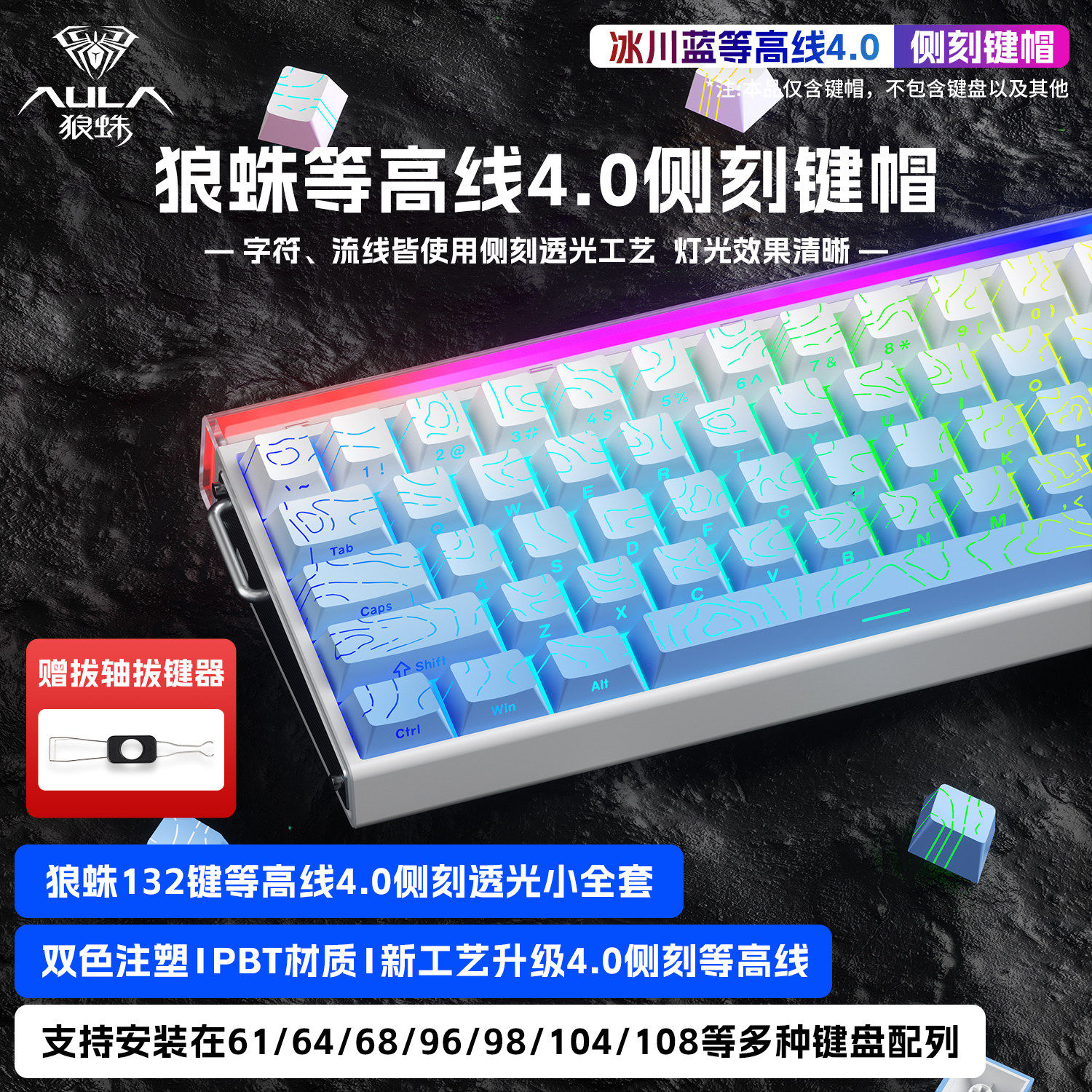 狼蛛侧刻等高线渐变透光键帽图片