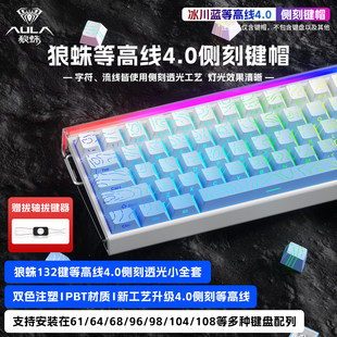 狼蛛等高线键帽4.0侧刻透光渐变适配win/hero/68/75F87/104/108键