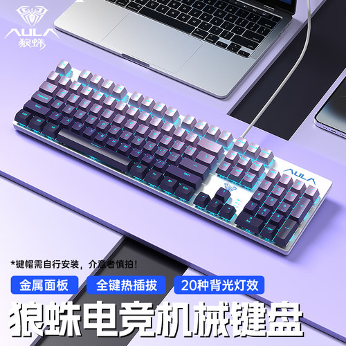 【十年老店】狼蛛电竞机械键盘
