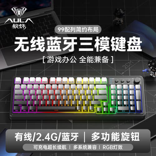【十年老店】狼蛛三模无线键盘