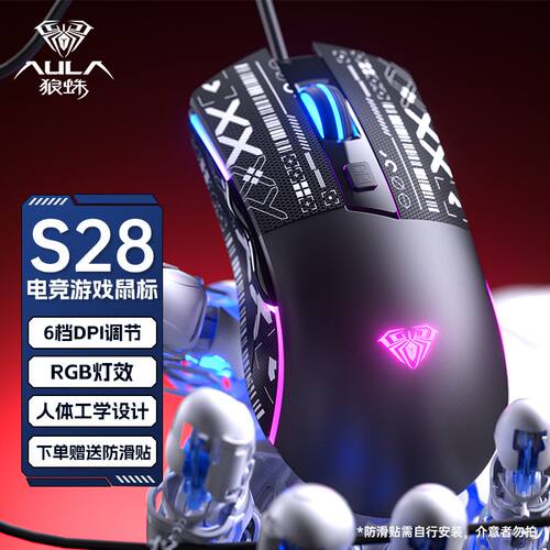 【十年老店】狼蛛S28电竞鼠标