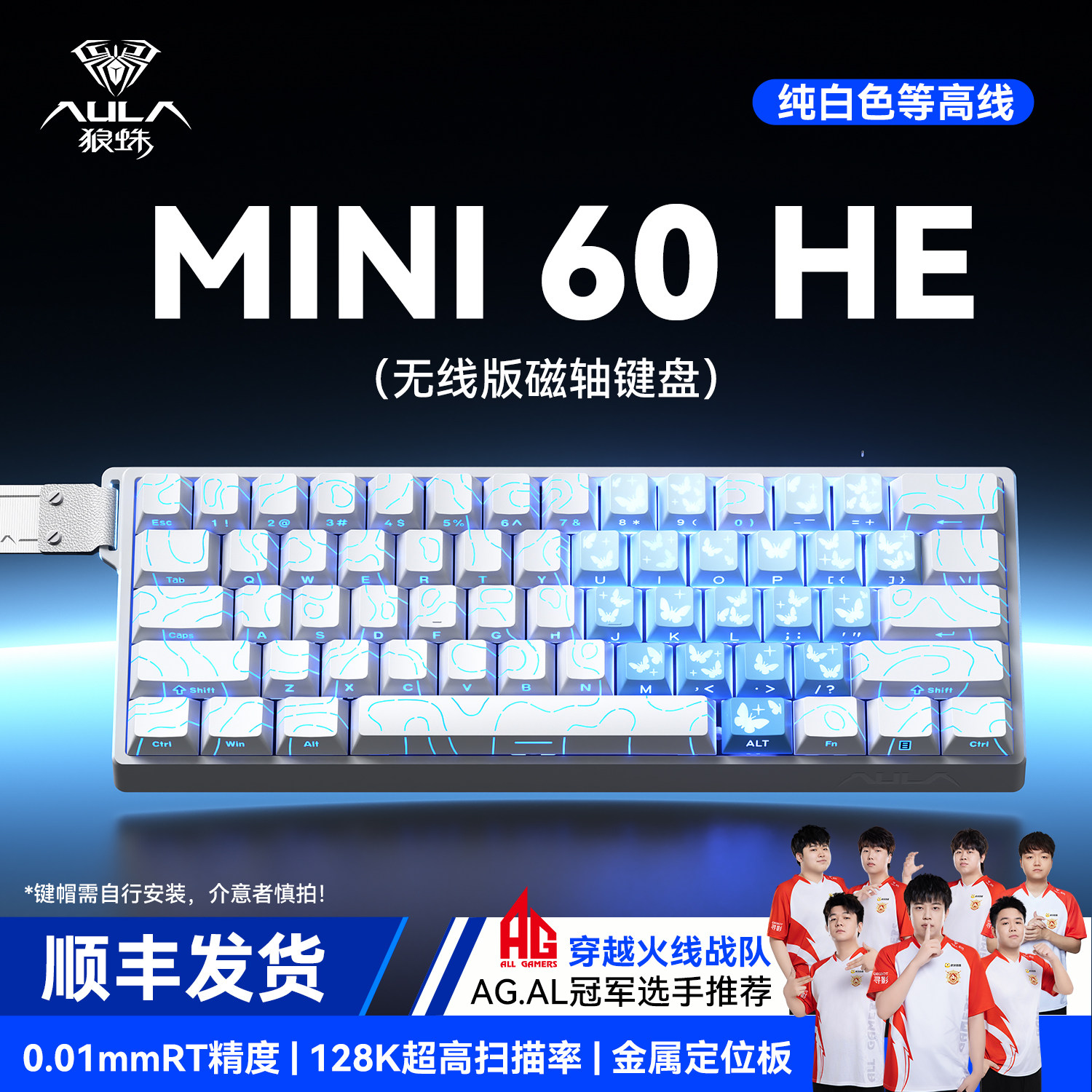 狼蛛win有线三模磁轴键盘mini60无线电竞游戏蝴蝶三角洲电脑外设