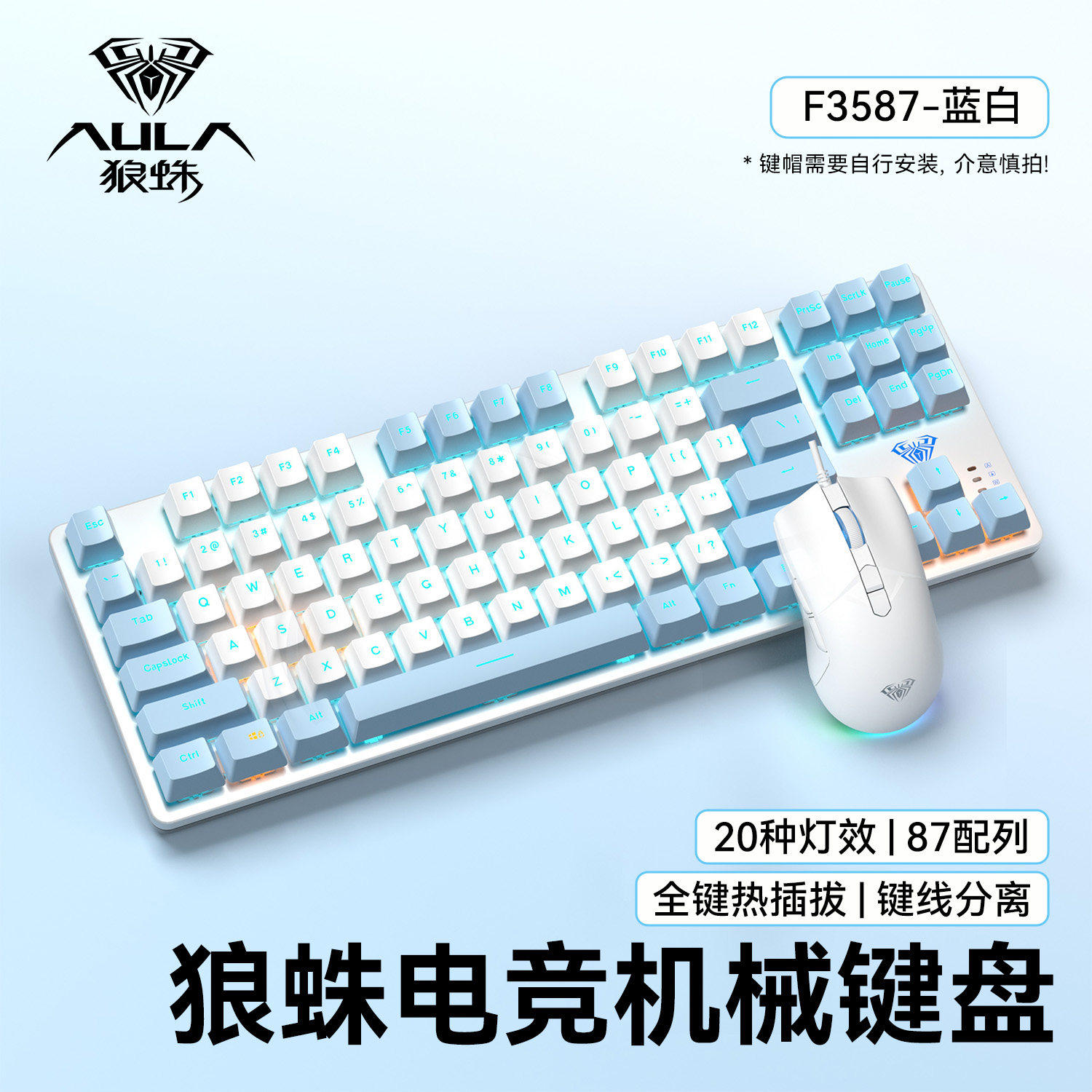 狼蛛F3587机械键盘青轴电竞游戏笔记本电脑有线87键办公鼠标套装