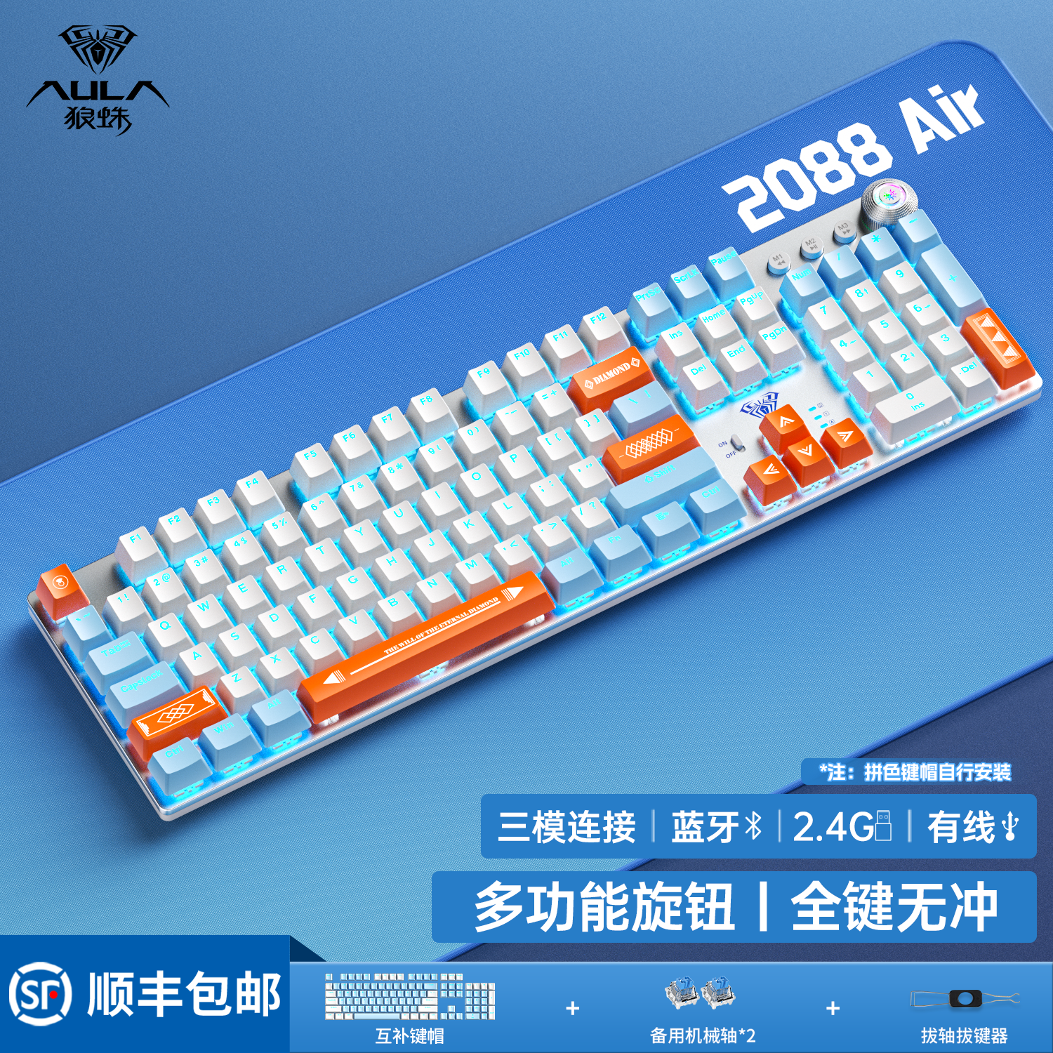 狼蛛三模机械键盘108键电竞游戏