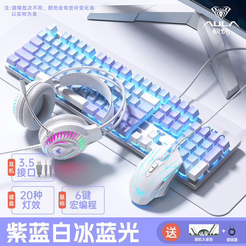 【十年老店】狼蛛机械键鼠套装