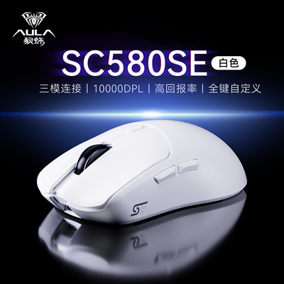 狼蛛无线鼠标SC580SE三模蓝牙有线办公人体工学电竞游戏电脑外设