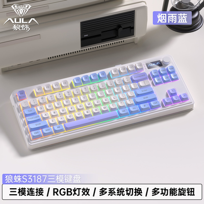【十年老店】狼蛛87键三模键盘