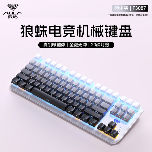 【十年老店】狼蛛87键真机械键盘