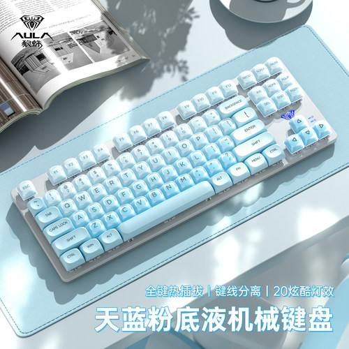 狼蛛口红粉底液主题机械键盘