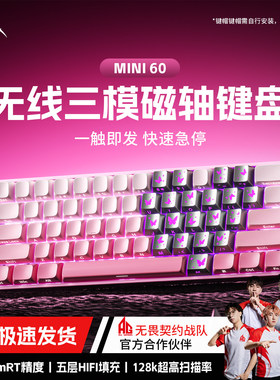 狼蛛三模磁轴键盘mini60无线蓝牙电竞游戏机械客制化电脑三角洲RT
