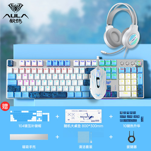 【十年老店】狼蛛机械键鼠套装