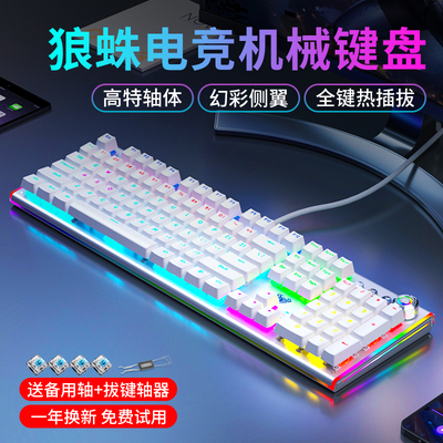 狼蛛F3020侧刻渐变机械键盘游戏电竞专用电脑台式有线青黑茶红轴