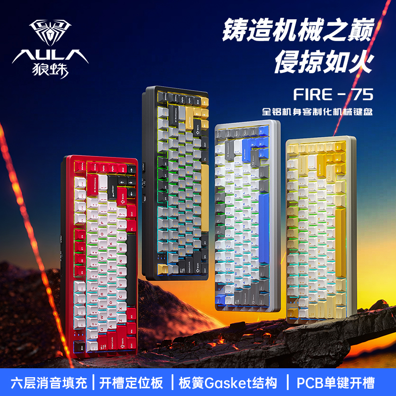 【十年老店】狼蛛铝坨坨机械键盘