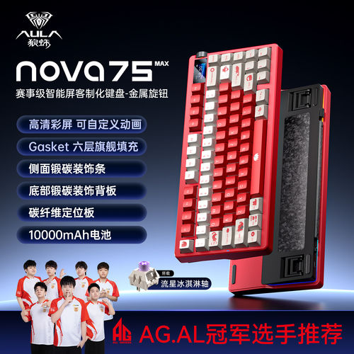 狼蛛机械键盘三模无线蓝牙nova75显示屏客制化热插拔电竞游戏外设