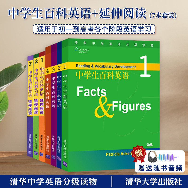 【全7册】中学生百科英语延伸阅读1清华中学英语分级读物中学生教辅书练习册初中英语分级阅读训练初中英语课外阅读训练高性价比高么？