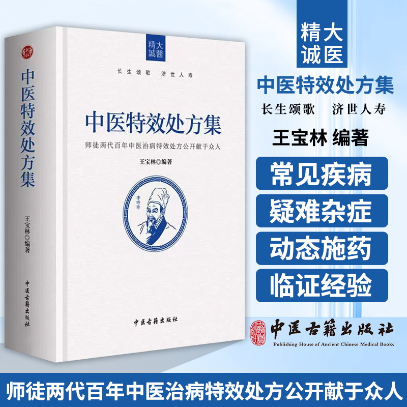 版中医特效处方宝林书籍大全