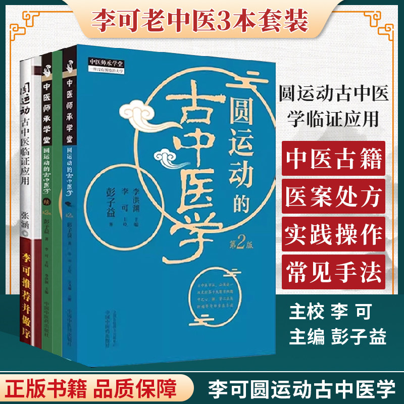 中医书籍全圆运动的古中医学图片