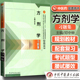 本科学生用书中医基础理论入门 方剂学习题集 中国中医药 普通高等教育十五规划教材新世纪全国高等中医药院校规 教材辅导书