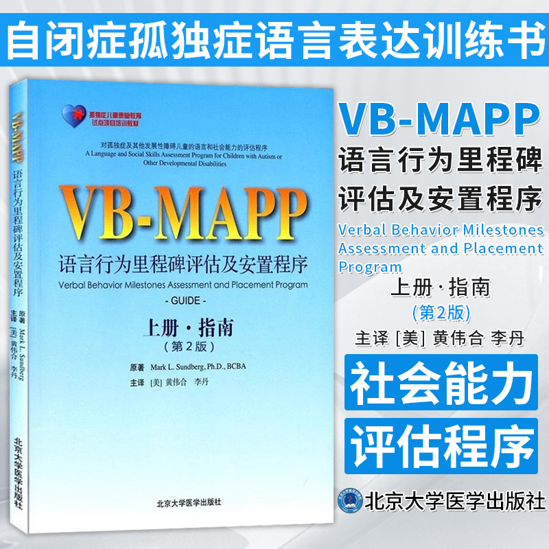 孤独症儿童康复教育试点项目