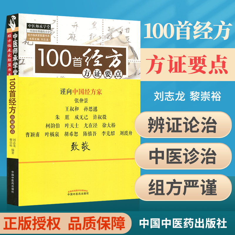 正版首经方要点刘志龙黎崇裕主编