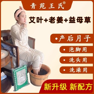 青苑王氏艾草艾叶老姜益母草泡脚包足浴包产后月子洗澡洗头坐月子