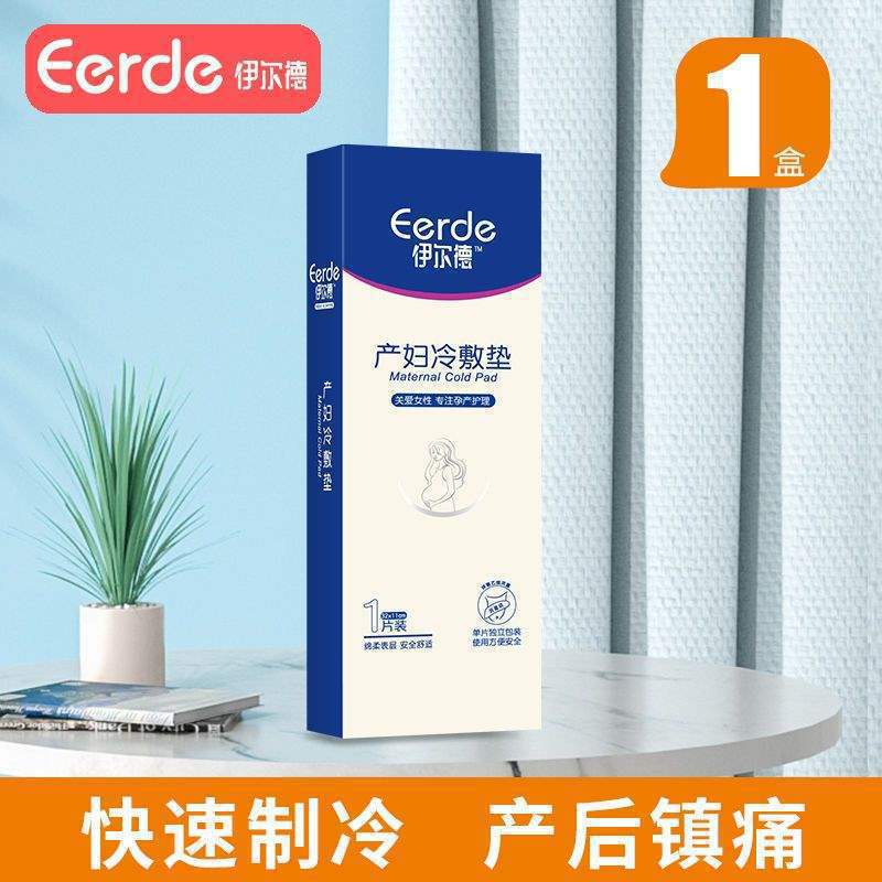 冷敷贴产妇会阴冷敷垫产后专用卫生巾侧切孕妇剖腹产顺产待产用品