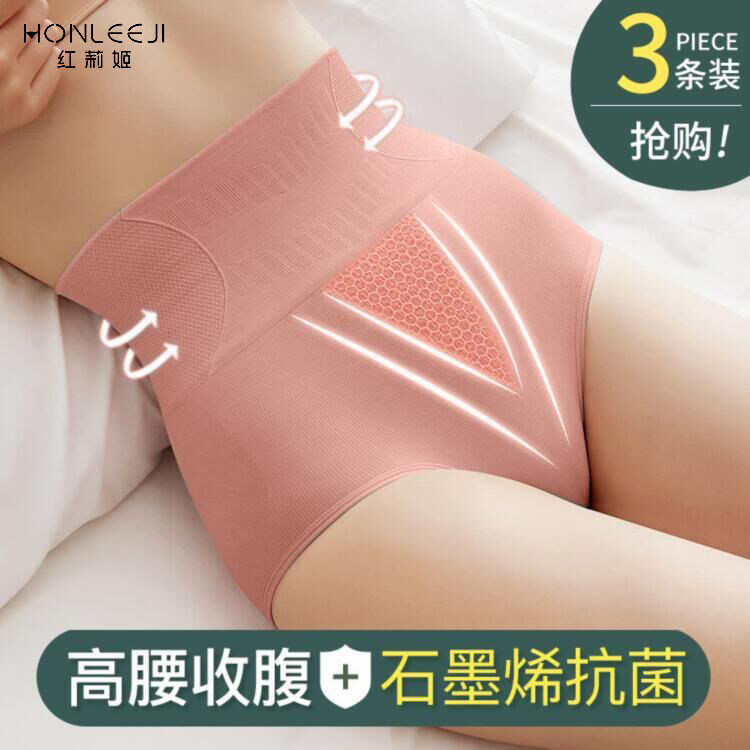 红莉姬3条装石墨烯抗菌收腹裤提臀纯棉裆内裤女大码无痕女士内裤