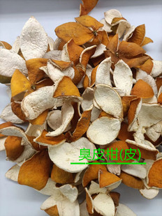 臭皮柑干皮 柑子皮(非陈皮)