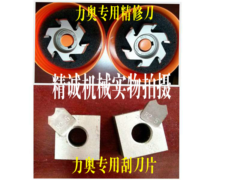 力奥森百森封边机刀具专用精修刀刮刀片修边刀封边机配件木工刀具