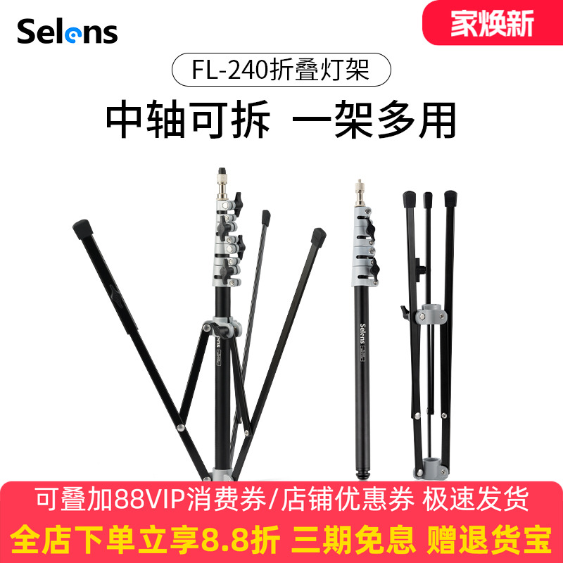 Selens2.2米反折叠便携摄影灯架