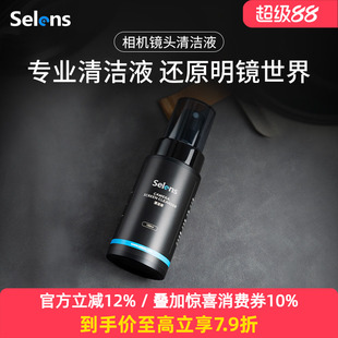 Selens/喜乐仕 相机镜头清洁剂除霉去油污防雾适用索尼佳能尼康单反镜头清洁液电视眼镜手机电脑屏幕清洁水