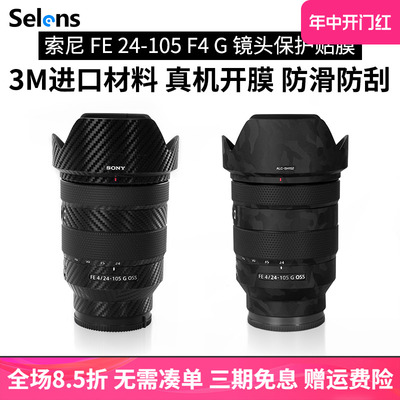 索尼FE24-105F4G相机镜头贴膜