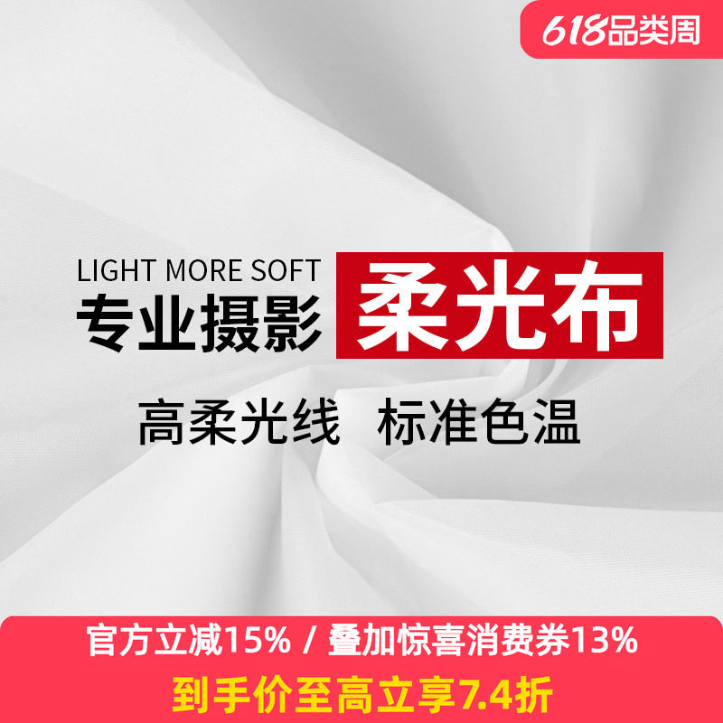 蝴蝶柔光布白布摄影灯光拍照纯白色柔光纸旗板拍摄道具ins主播直播背景装饰桌布照相背景布摆拍摆件美食饰品