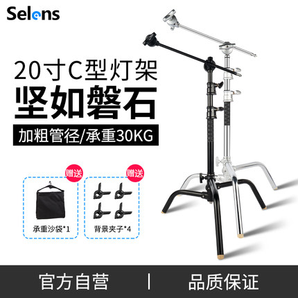 Selens/喜乐仕摄影魔术腿灯架C型20寸不锈钢三脚架专业影视闪光灯支架三角架旗板柔光横杆顶灯架横臂摄影灯架