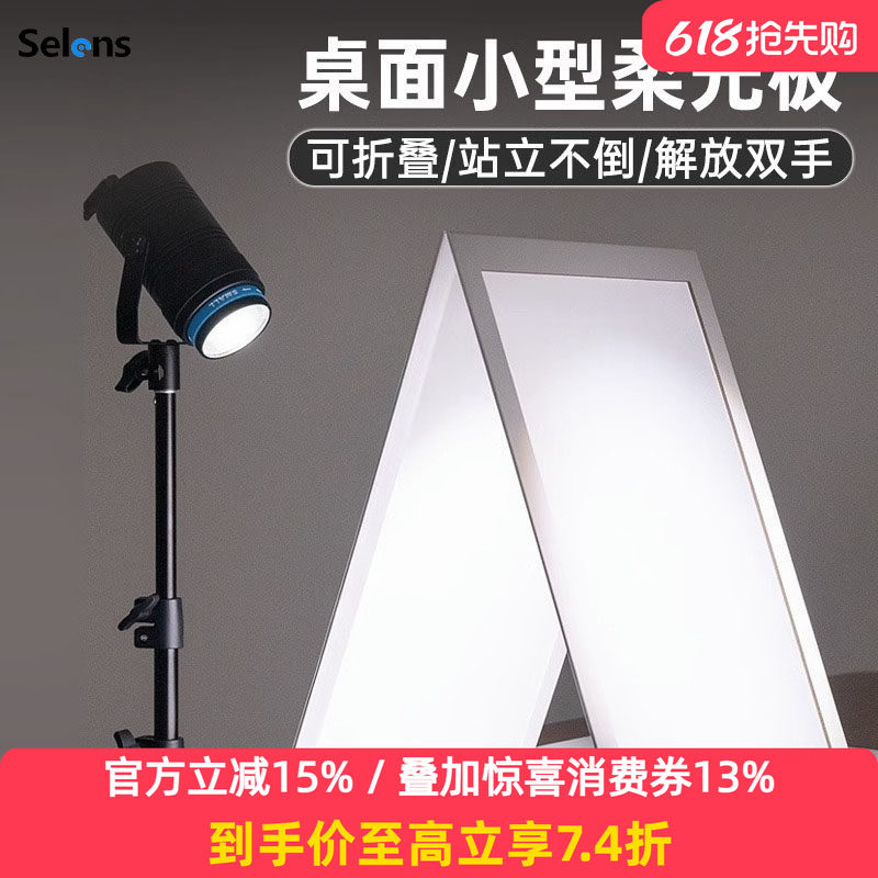 Selens/喜乐仕 反光板硫酸纸摄影柔光板珠宝饰品加厚A3卡纸