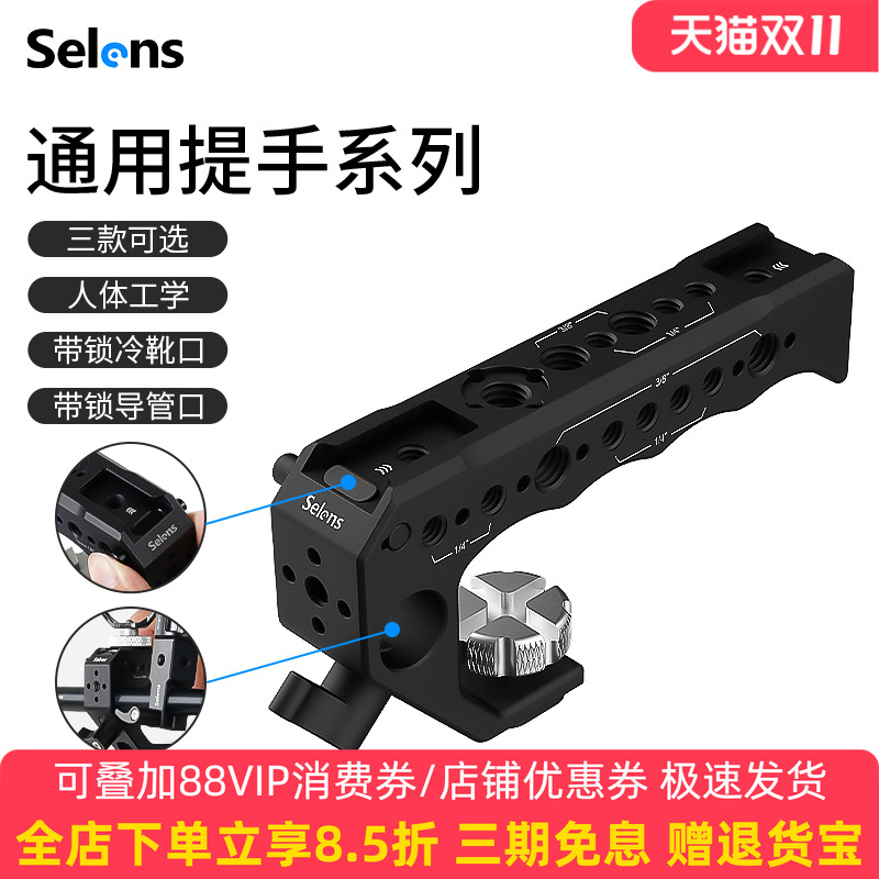 Selens/喜乐仕 相机手柄通用阿莱上手提微单拍摄配件相机冷靴拓展金属兔笼热靴提手适用于索尼佳能尼康富士
