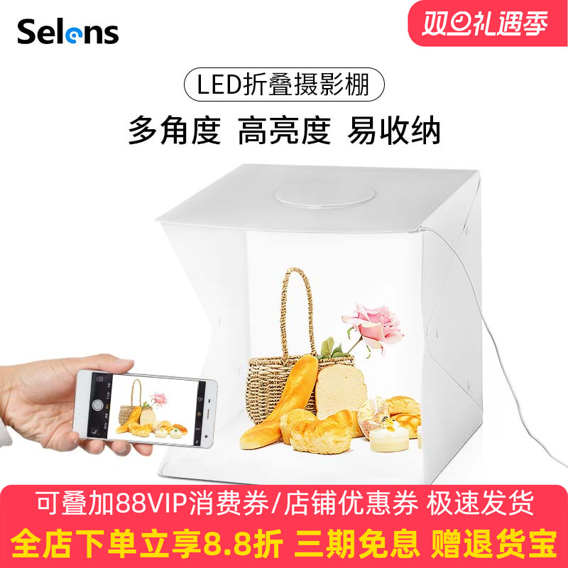 selens摄影棚LED小型折叠式