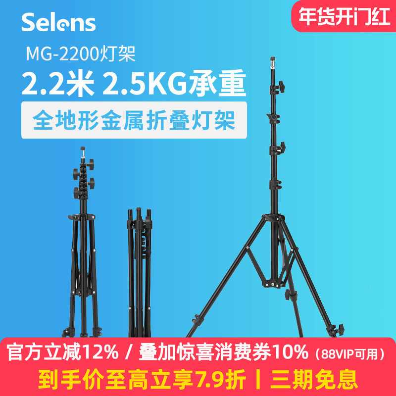 Selens/喜乐仕摄影灯灯架led闪光灯支架通用型户外便携折叠伸缩杆三脚架2.2米影视灯架直播补光灯落地支架