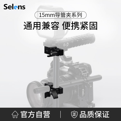 15MM导管夹单反导轨双孔固定夹