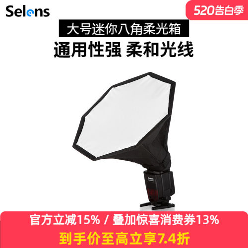 selens机顶热靴闪光灯八角柔光箱