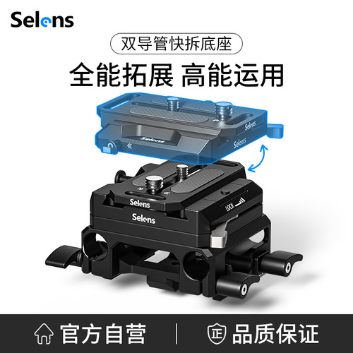 Selens曼富图快装板双导管底座