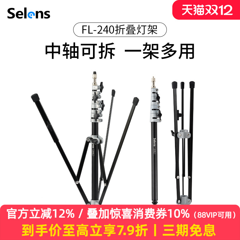 Selens2.2米反折叠便携摄影灯架