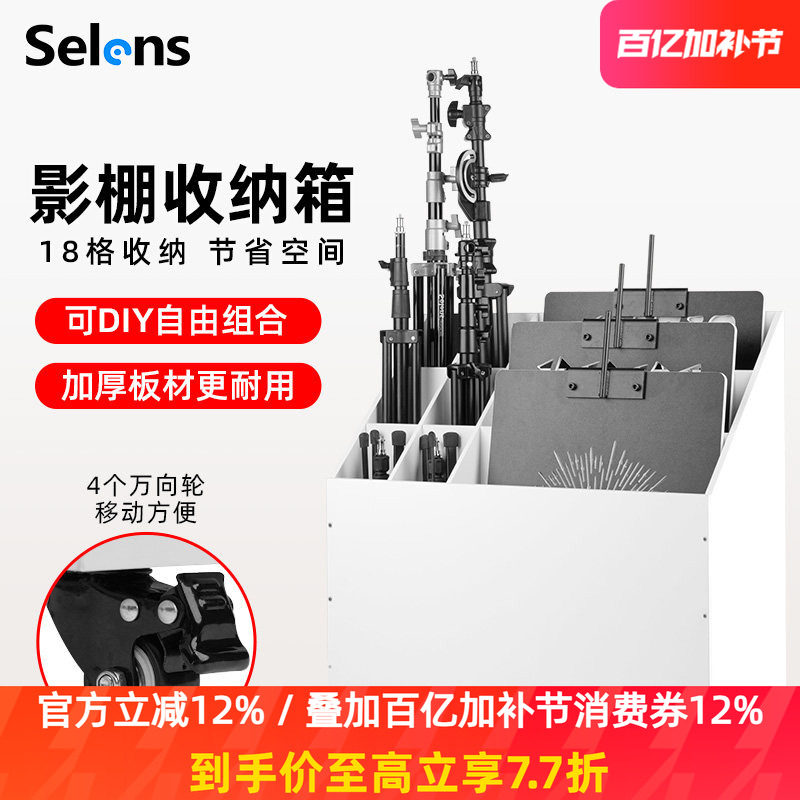 Selens 影棚收纳箱可移动多宫格收纳柜摄影器材三脚架灯架背景架收纳盒产品拍照背景纸卷纸卡纸收纳整理柜
