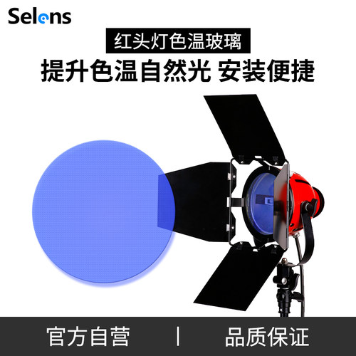 喜乐配件色温散热摄影器材红头灯