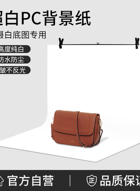 Selens/喜乐仕 超白背景纸白色拍照背景布淘宝静物白底图摄影拍摄道具电商产品美食背景板支架纯白幕布架子
