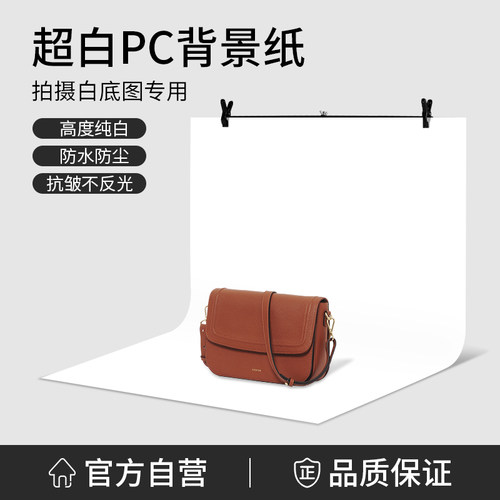 Selens影棚产品拍摄超白背景纸