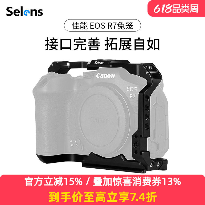 Selens/喜乐仕 佳能EOS R7相机兔笼单反快装板保护套配件适用NATO侧手柄微单兔笼手持云台稳定器摄影配件