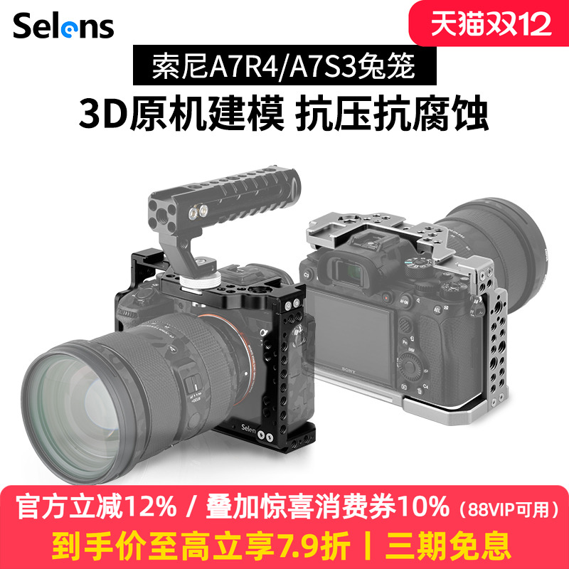 Selens/喜乐仕索尼A7R4单反相机兔笼快装板保护套配件sony A7S3微单手持摄影套件Vlog拍照拍摄像底座可接云台